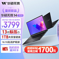 ASUS 华硕 无畏14 2024 英特尔标压i5 14英寸16:10高清护眼屏高性能轻薄办公笔记本电脑(i5-13500H 16G 1T)黑