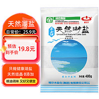 CHAERHAN 察尔汗 天然湖盐 未加碘400g*5袋