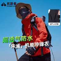 Pioneer Camp 拓路者 朱雀冲锋衣男硬壳户外旅行高海拔登山服女春秋款爬山腋下拉链款