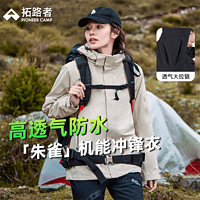 Pioneer Camp 拓路者 朱雀冲锋衣女三合一硬壳春秋户外登山服外套防风防水保暖冬季通勤 米杏色-