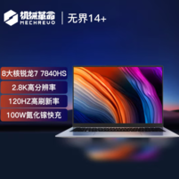 MECHREVO  机械革命 无界14 14英寸笔记本电脑（R7-7840HS、16GB、 512GB )