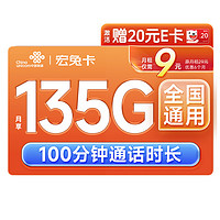 中国联通 流量卡 9元/月（135G全国通用+100分钟）5g纯上网卡手机卡电话卡长期不限速 135G纯通用+9元月租