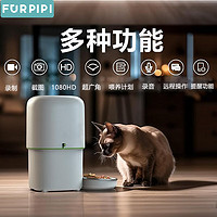 FURPIPI 宠物自动喂食器 可视款4L白