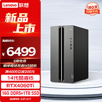 Lenovo 联想 GeekPro畅玩黑神话悟空设计师游戏台式电脑主机14代i5-14400F RTX4060Ti 8GB显卡16G DDR5 1TB SSD