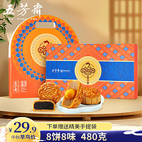 五芳斋 五芳轩月月饼礼盒 中华 五芳轩月月饼礼盒 480g