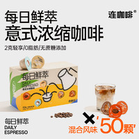 Coffee Box 连咖啡 鲜萃意式浓缩 冻干胶囊 混合口味 50颗