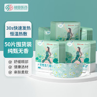 超亚医药 蒸汽眼罩热敷无香型 50片