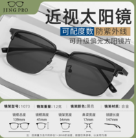 JingPro 镜邦 1.67MR-7近视太阳镜（含散光）+超酷双梁飞行员镜框多款可选