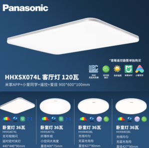 20点！Panasonic 松下 HHXSX074L松晴 全光谱米家智能吸顶灯套装 四室一厅