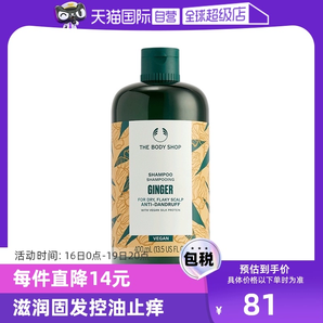 【自营】Thebodyshop美体小铺去屑控油止痒生姜洗发水洗发露400ml