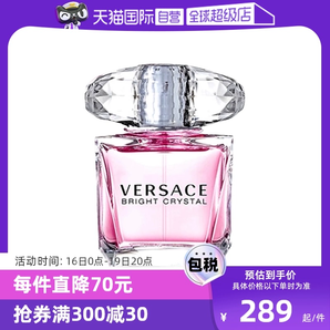 【自营】VERSACE范思哲晶钻粉钻水晶50/90ml男女生生日礼物香水