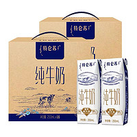 特仑苏 纯牛奶250ml*16盒*2箱