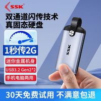 SSK 飚王 移动固态硬盘便携手机电脑通用1t大容量typec手机外接usb