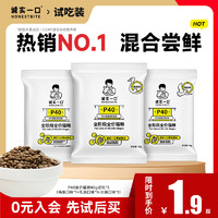 诚实一口 P40系列全价全阶段猫粮增肥发腮试吃40g*3包