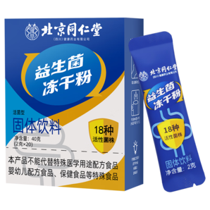 北京同仁堂益生菌乳酸菌冻干粉1.2万亿活性菌株复合益生元双歧杆活菌成人儿童孕妇中老年人通用肠胃肠道