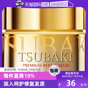 【自营】TSUBAKI丝蓓绮0秒发膜金罐180g修护滋润精华护理液倒膜