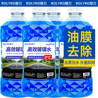 ROLYRO 朗力 去油膜玻璃水 0℃ 1.3L 4瓶