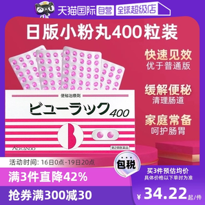 【自营】日本进口皇汉堂小粉丸便秘丸排宿便小粉丸通便润肠400粒