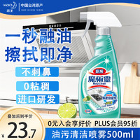 Kao 花王 油烟机清洗剂500ml