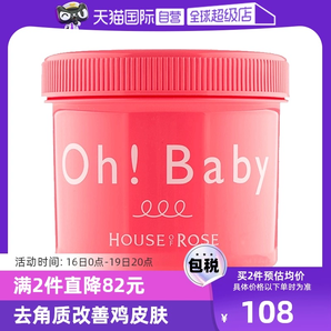 【自营】Ohbaby身体磨砂膏570g面部手部全身嫩白去角质女鸡皮清洁