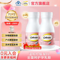 Caltrate 钙尔奇 孕妇钙柠檬酸钙60片2瓶装