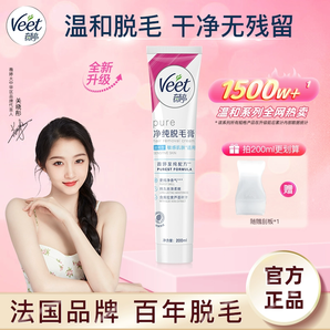 Veet薇婷 腋下脱毛膏50ml 