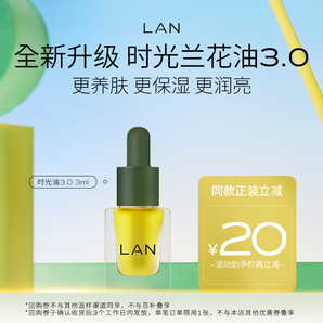 蘭兰时光兰花精华油 抗皱舒缓保湿面部精华 时光油3ml 3ml