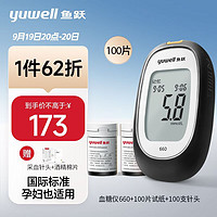 yuwell 鱼跃 660 血糖仪 100片血糖试纸+100支采血针，确保测量结果更加精准！