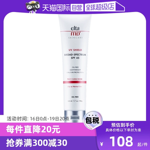 【自营】EltaMD物理防晒霜面部防紫外线隔离清爽乳敏感肌SPF45