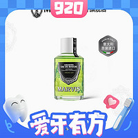 MARVIS 玛尔仕 薄荷浓缩漱口水 120ml