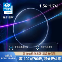 essilor 依视路 钻晶膜御系列A4升级版防蓝光高清透非球面镜片1.67折射率+镜宴钛金属配近视眼镜