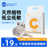 宠元的欧卡 纯豆腐猫砂可冲马桶 6L*1袋