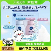 NIVEA 妮维雅 云柔植萃氨基酸洁面 180ml*2支