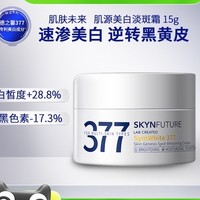 SKYNFUTURE 肌肤未来 377美白面霜15g