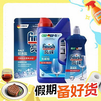 finish 亮碟 洗碗机专用清洁套装 洗碗粉1kg+专用软水盐2kg+光亮剂500ml