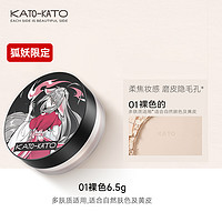 KATO-KATO 散粉定妆粉 6.5g