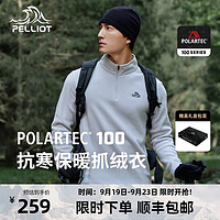 PELLIOT 伯希和 P系列 Polartec100男款抓绒衣 10082918815367