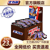 SNICKERS 士力架 德芙士力架花生夹心巧克力16条整盒糖果年货零食 多人团 旗舰店