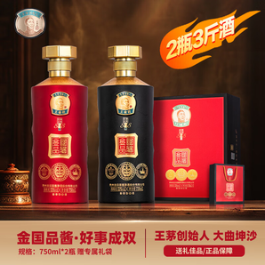 金国品酱王茅创始人王秉乾 好事成双大曲坤沙酒酱香型白酒 53度 750mL 2瓶 礼盒装