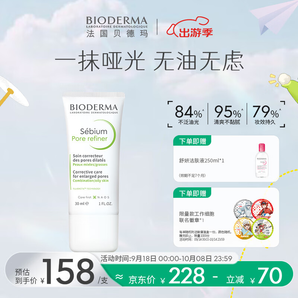 BIODERMA贝德玛控油毛修精华乳收毛孔油皮混油清爽妆前乳送礼物 【尝鲜装】30ml