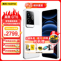 realme 真我 GT6 第三代骁龙8旗舰芯 6000nit无双直屏苍穹通信系统120W秒充 5G智能游戏手机