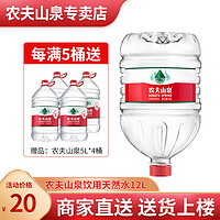 NONGFU SPRING 农夫山泉 饮用天然水 12L*1桶  需买三件