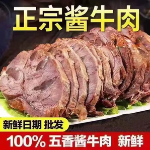 馋家人正宗内蒙古五香酱牛肉黄牛肉健身卤味开袋即食熟牛肉真空包装零食 五香酱牛肉4包2斤含料包