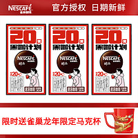 Nestlé 雀巢 黑咖啡 速溶研磨细粉 20条*2盒装