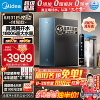 Midea 美的 家用加热净水器 星河真沸腾直饮净热一体机温热水1800G 4.5L/min RO反渗透 厨下即滤净饮机1000G