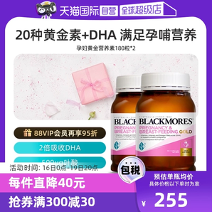 【自营】BLACKMORES澳佳宝叶酸dha孕妇专用黄金素补碘化钾180粒*2