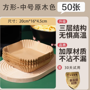 三棵麦子 空气炸锅专用纸50张 中号-16cm【3.5-5升炸锅】