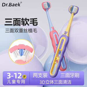 DR.BAEK韩国软毛牙刷三面牙刷儿童3-12岁包裹式乳牙刷3D立体刷头三头牙刷 儿童软毛三面牙刷【1盒】 2支