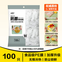 jielipu 洁丽仆 一次性保鲜膜罩套 100只