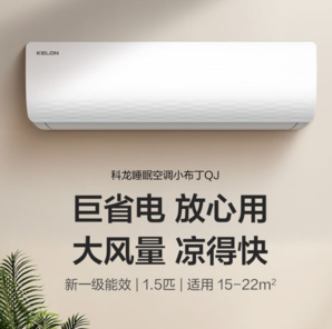 PLUS会员！KELON 科龙 KFR-33GW/QJ1-X1 壁挂式空调 1.5匹 新一级能效